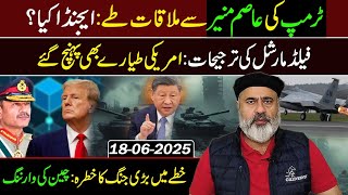 US President Trump To Greet Field Marshal General Syed Asim Munir || Inside Story || IRK VLOG
