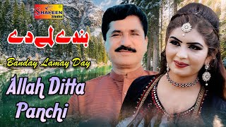 Banday Lamay Day | Allah Ditta Panchi | Latest Saraiki Song | Shaheen Studio