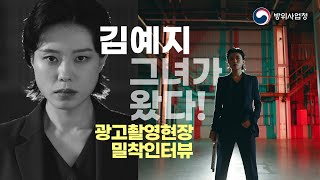 [🎬메이킹필름]  최초 공개! 김예지와 함께한 광고 촬영 비하인드 스토리