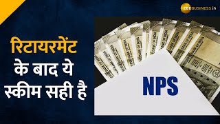 Retirement के बाद काम आती है NPS स्कीम, Tax छूट का भी मिलता है Benefit