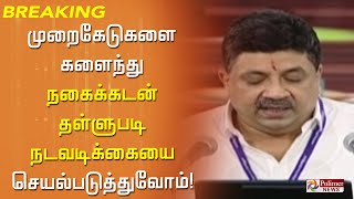 முறைகேடுகளை களைந்து நகைக்கடன் தள்ளுபடி நடவடிக்கையை தமிழக அரசு செயல்படுத்தும்..! | TN E-Budget