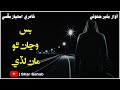 Bus Wanjan Tho Man Lade | Full Sindhi Sad Song 2021 | Bashir Jatoi - Shar Sahab