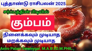 கும்பம் ராசி | 2025 எப்படி இருக்கும்? | kumbam | New year rasi palan 2025 in tamil