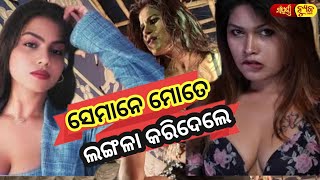 ସେମାନେ ମୋତେ ଲଙ୍ଗଳା କରିଦେଲେ || Nisha maharana || Sampurna News Odia || item Dancer || Jatra Dancer