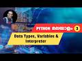 Learn Python Data Types and  Variables | Python Malayalam Tutorial #3