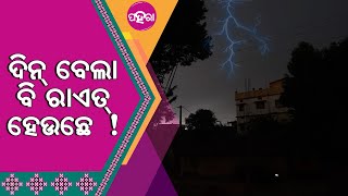 Kalahandi:  ଇ ରକମର ଅବସ୍ଥା ଯେ ଘରୁ ଭଟାକେ ବାହାରି ନାଇଁ ହେବାର୍ , ବିତବିତା ହେଲେନ ଲୋକ୍