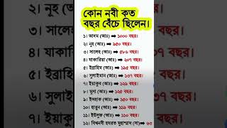 কোন নবী কতদিন জীবিত ছিলেন