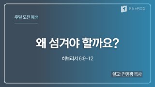 만덕소망교회 12월 15일 주일 오전예배