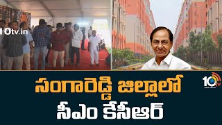 CM KCR Sangareddy Tour Updates | సంగారెడ్డి జిల్లాలో సీఎం కేసీఆర్ | 10TV