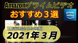 【#1 超絶おすすめ】Amazonプライムビデオ絶対観るべき映画を紹介！