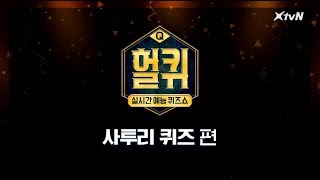 [헐퀴-EVENT] 진짜 경상도 사람을 맞히면 짜파게티를 드립니다! - LiveQuizfordummies