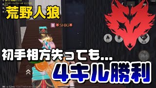 【荒野人狼】【荒野行動】#122 初手相方吊られて6対1からのスタート‼️キル速上げて4キル勝利🐺