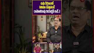 Relangi Narasimha Rao Latest Interview #RelangiNarasimhaRao #Dasari #RamojiRao #TeluguCinema #shorts