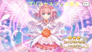 【プリコネR】プリンセスコネクト！Re:Dive プリフェス限定 ユイ(プリンセス)