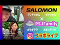 salomon×psjfamilyさやかママによるinstagramコラボlive さやかママ salomon