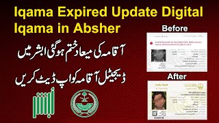 Digital Iqama Activate Kaise Kare | Update Iqama in Absher | How to Update Iqama in Absher