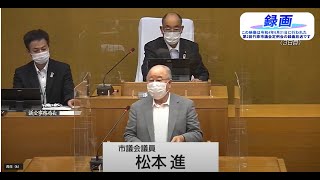 令和4年第2回竹原市議会定例会 （6月21日）一般質問松本議員