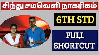 🎯 6TH-STD-சிந்து சமவெளி நாகரிகம்| Full Shortcut | SHORTCUT 🎯