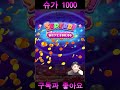 슈가 1000  연결 좋은데 ? #슬롯실시간 #슬롯  #바카라토형제