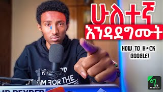 🟢10 ሁሉም ጀማሪ PROGRAMMER / HACKER የሚሳሳቱዋቸው ስህተቶች!!!