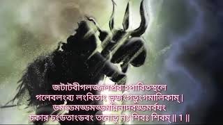 Shiv Tandhav Stotram।। শিব তাণ্ডব স্তোত্রম।। Varsha Dwivedi।। Including Bangla Lyrics