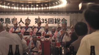 阿波踊り南大阪連、堺徳島県人会第35回総会2014 5 18