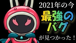 2021年の今見つかった最強の2回必殺バグ！エンペラーUSAピョンで極ブシ王を瞬殺！！