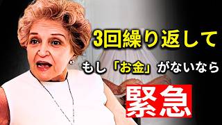 「緊急」この2つの言葉を繰り返すだけで、すべての目標を達成できます｜引き寄せの法則｜コニー・メンデス