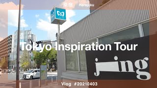 Tokyo Inspiration Tour【原宿 「LOUIS VUITTON \u0026」 jing (展示ショップ) / dotcom space Tokyo (カフェ) 】