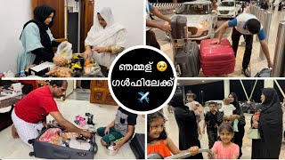 ഞമ്മള് നാട് വിട്ട് Gulf ലേക്ക് ✈️ ഞമ്മളെ ഗൾഫിൽ പോക്ക് കാണാണാ 🤦‍♀️ KANNUR to Muscat Vlog