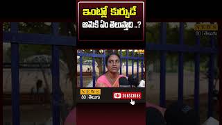 #ladyauntyfiresonparents #ladygirls #marriagesgirls #ammayilu #abbayilu  | News 80 Telugu