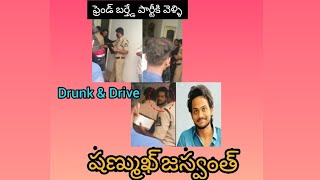 #MrShannu😭#Arrested in #Drunk &Drive || Badluck to #shanmukh jaswanth|#Supportshannu