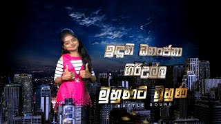 Induni Dhananjana | Hiru Star Season 2 | BattleRound | Episode 57