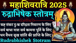 Maha Shivaratri 2025|| रुद्राभिषेक स्तोत्रम्|| Rudrabhishek Stotram|| महा शिवरात्रि में जरूर सुनें