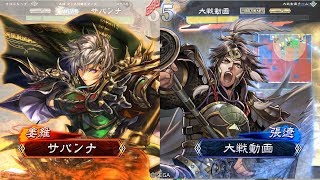 【三国志大戦】麒槍の共振 VS 撃昂の勇武