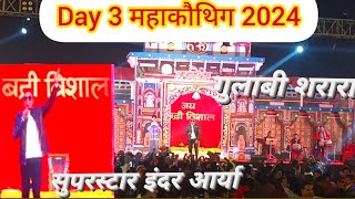 Inder Arya | NonStop | MAHA KAUTHIG | UTTRAKHAND MELA Day 3 | NOIDA STADIUM Sector-21 | 23 Dec 2024