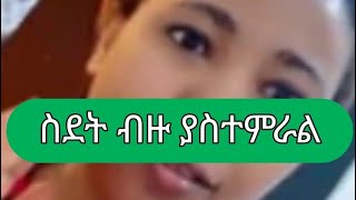 ስደት ብዙ ያስተምራል