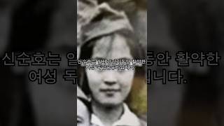 여성 독립운동가 신순호