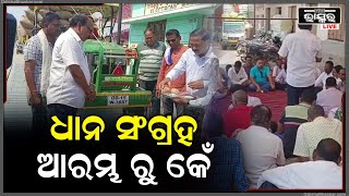 ସମ୍ବଲପୁରରେ ରବି ଧାନ କିଣା ବିକା ଆରମ୍ଭ , ପ୍ରଥମ ଦିନରୁ ହିଁ  ଟୋକନ ଅବ୍ୟବସ୍ଥାକୁ ନେଇ ଚାଷୀ ଅସନ୍ତୋଷ