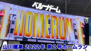 2022年3月27日 西武vsオリックス  山川穂高 二戦連続のホームラン！