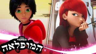 המופלאה | 🐞 נהפוכו 🐞 | עונה 2 | הרפתקאות ליידי באג