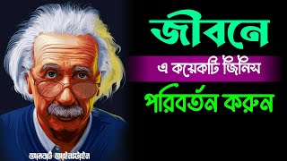 এই কয়েকটি জিনিস পরিবর্তন করুন-Best motivational speech-2022#motivation @Humping330