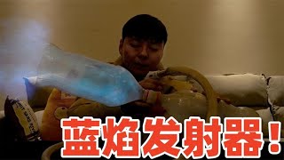 据说把喷火器和水管连接起来，点火瞬间就会有神奇的事情发生？