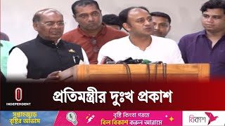 নির্বাচন কমিশনে  দুঃখ প্রকাশ করেছেন ত্রাণ ও দুর্যোগ ব্যবস্থাপনা প্রতিমন্ত্রী | EC || Independent TV