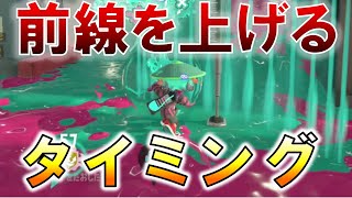 【S+50 ケルビン525】前線を上げるタイミングについて解説！！【スプラトゥーン3】【初心者】【上級者解説】