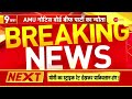 breaking news योगी के गढ़ में बीफ पार्टी...मचा भयंकर बवाल amu beef party invitation cm yogi