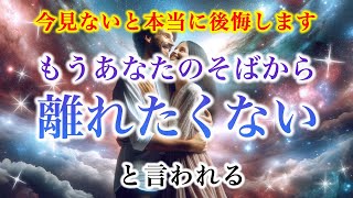 【※今見ないと本当に後悔します】「もうあなたのそばから、離れたくない」と言われる【ソルフェジオ周波数（528Hz） 相思相愛 恋愛成就 両想い 両思いになれる曲 連絡が来る曲 告白される音楽】