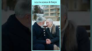 दक्षिण कोरिया के बारे मे मजेदार बाते🤩|Interesting Facts About South Korea🤫#brushupyourfacts #country