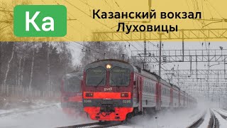 Информатор САВПЭ: Казанский вокзал-Луховицы