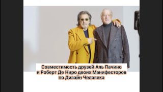 Совместимость двои друзей Манифесторов